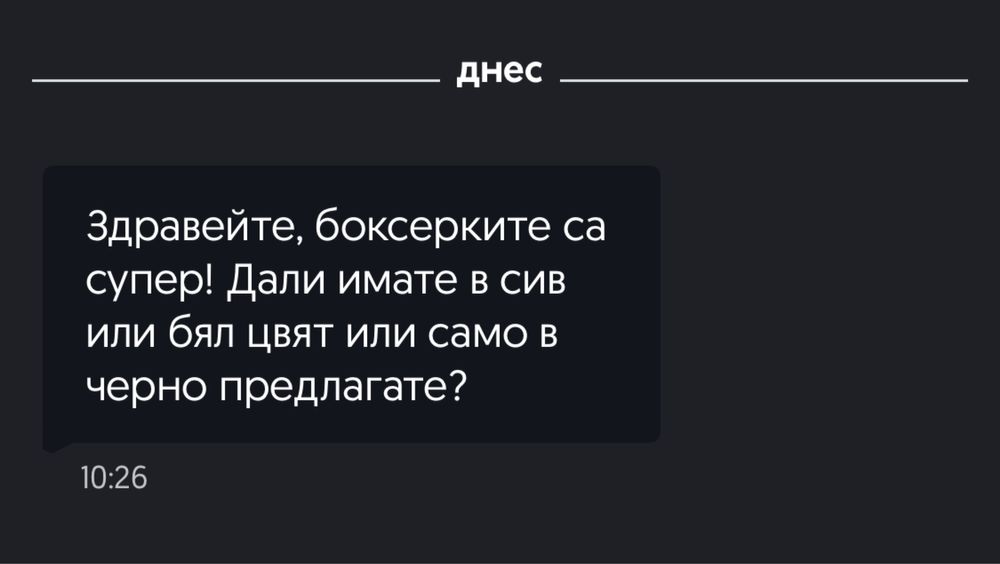 Мъжки боксерки 3 броя в кутия