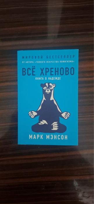Продам книгу - Все Хреново