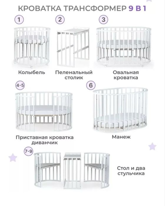 Кровать-трансформер 9 в 1