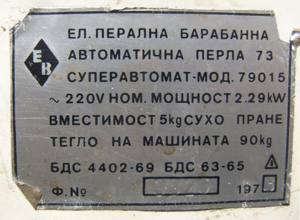 Двигател за Πepлa 73 , Πepлa 03 , Πepлa 04