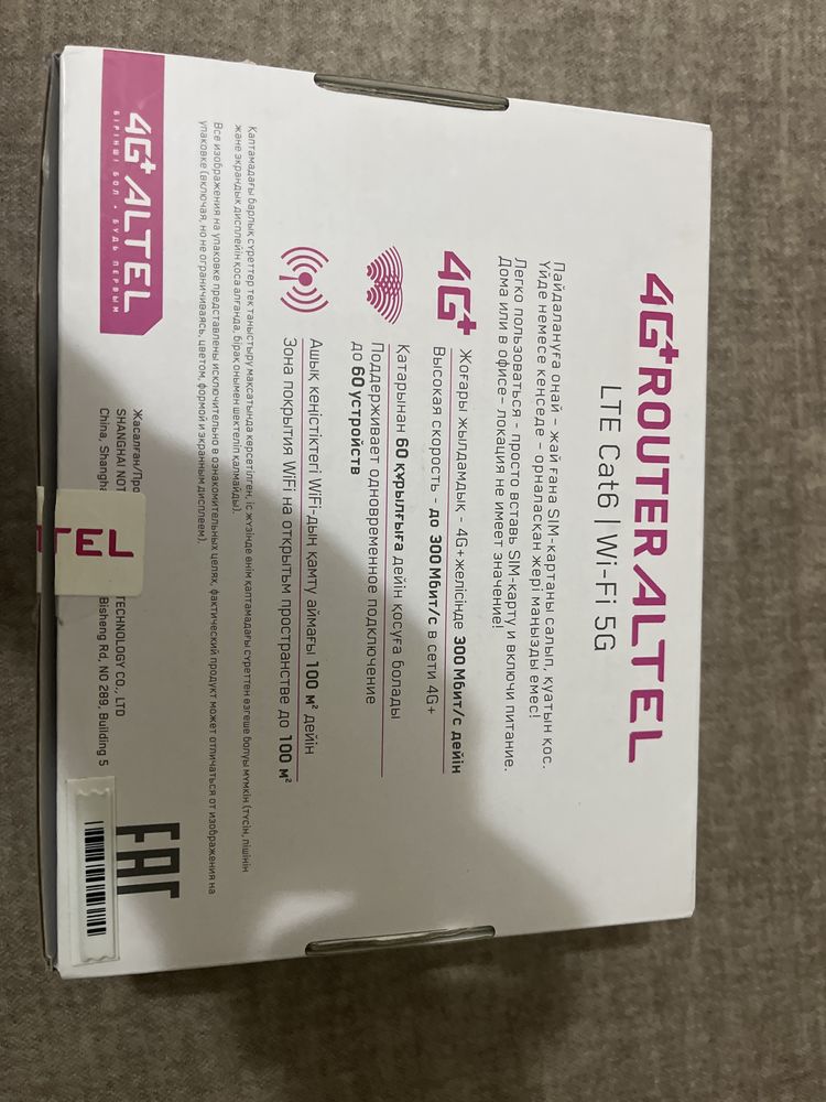 Altel router 5G+