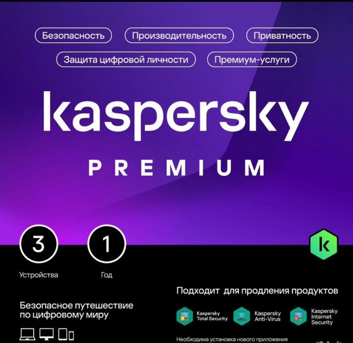 Ключ Антивирус Касперский Премиум Kaspersky Premium Antivirus 2999 тг