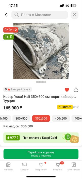 Ковер 350х600 турция