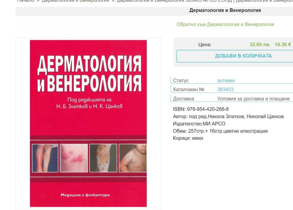 Учебници и помагала за медицински специалности