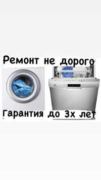 Ремонт стиральных машин,посудомаечных машин в Алматы