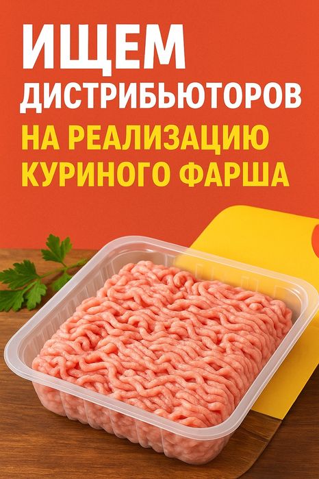 Фарш куриный 1870 тг.