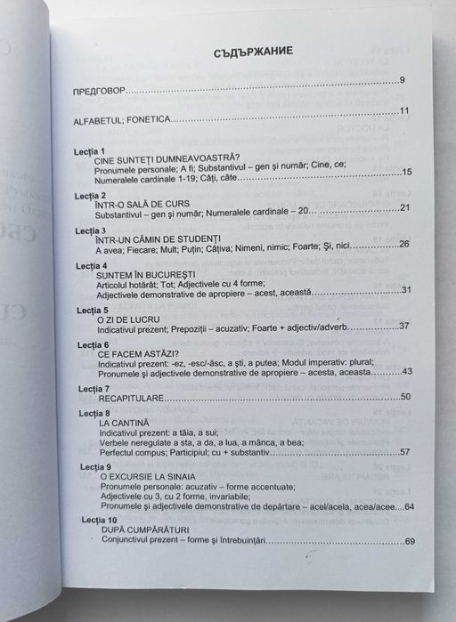 Учебник Румънски език
