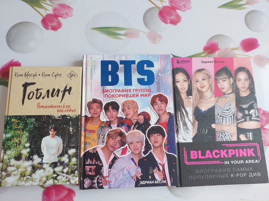 Продам книги (дорама, BTS, BLACKPINK )