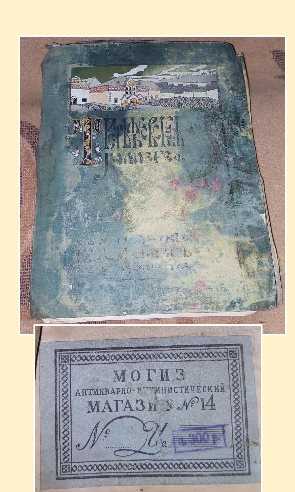 Альбом 1905 года К.А.Фишер Музеи мира Фототипии 355 штук в Альбоме