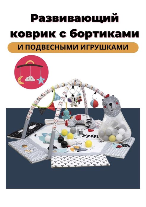 Продам развивающий коврик
