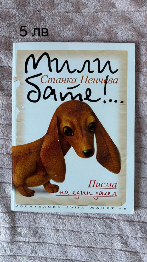 Продавам книги и енциклопедии