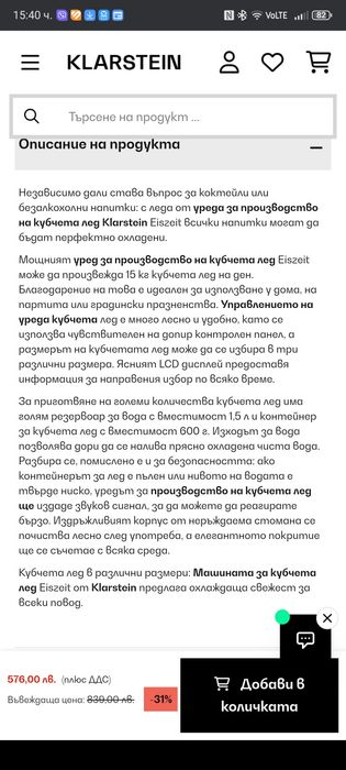 Ледогенератор на Klaratein