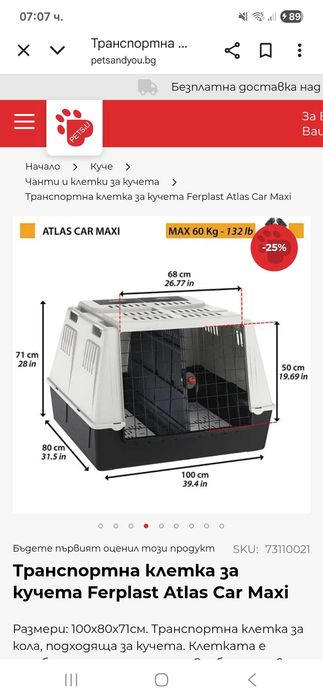 Клетка за куче - Atlas Car Maxi 100/80/70