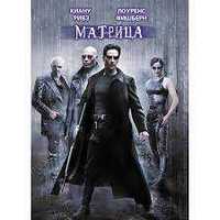 Матрица / Индиана Джонс ( DVD, лицензия )