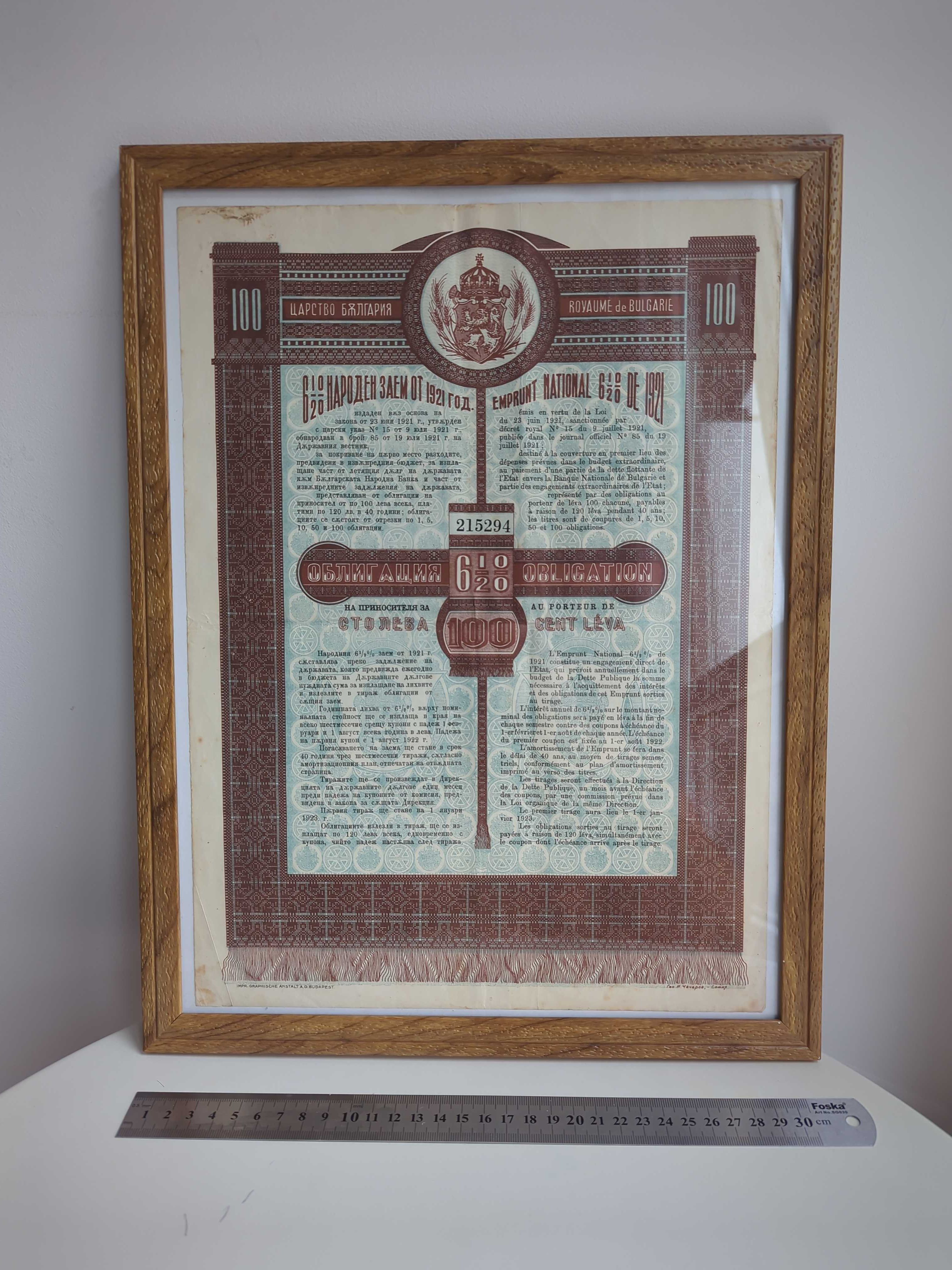 Облигация Държавен Заем от 1921  в Рамка
