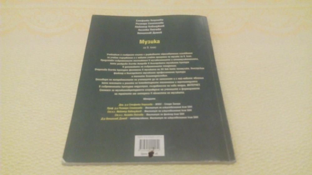 Продавам учебник и учебни помагала за подготовка 9, 11/12 клас