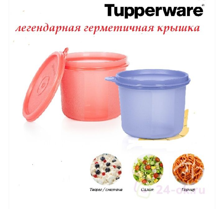 АКЦИЯ! "Хит-парад" (550мл) Tupperware