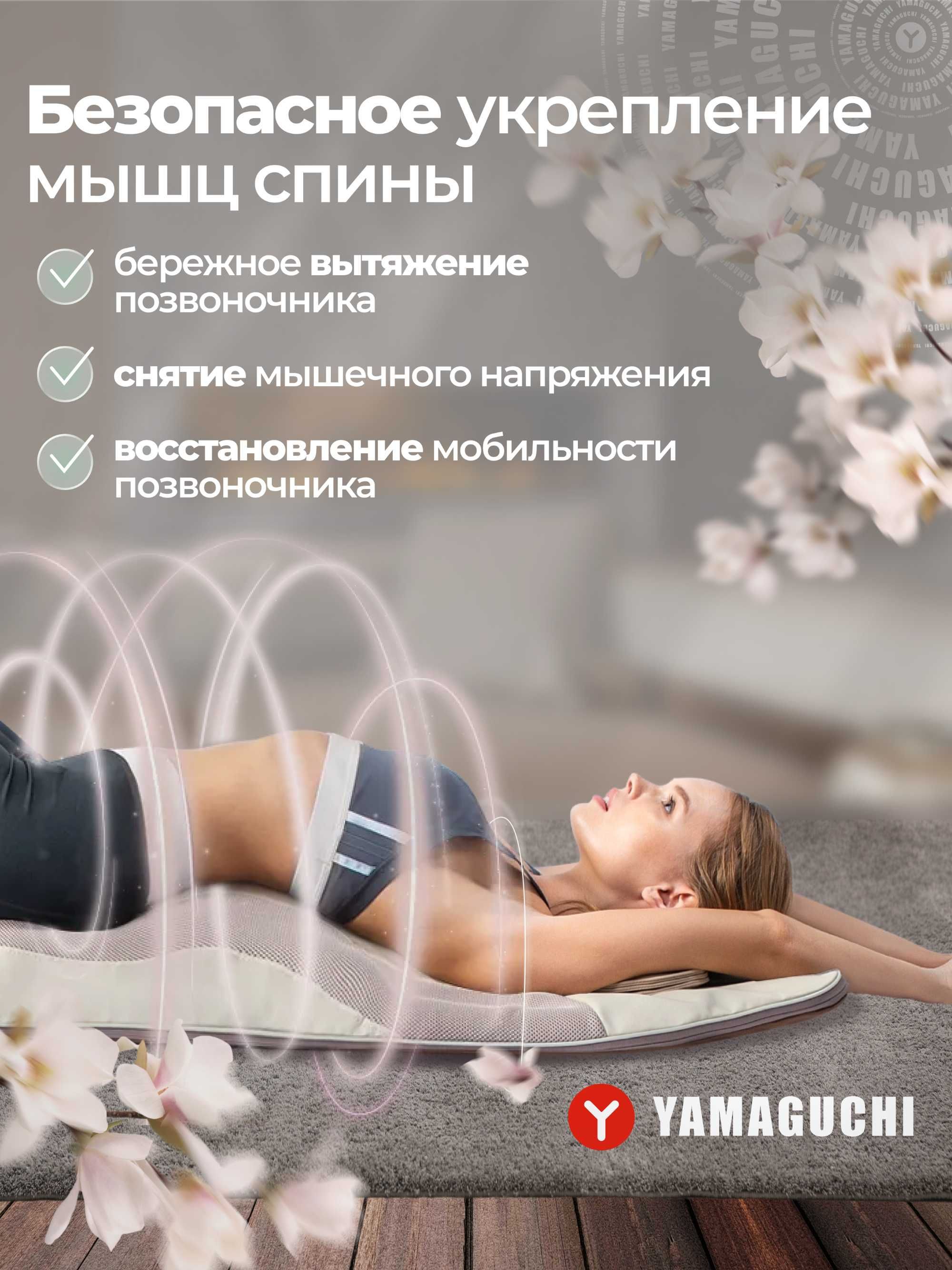 Массажный матрас
Axiom Wave PRO
Безопасная растяжка мышц/made in Japan