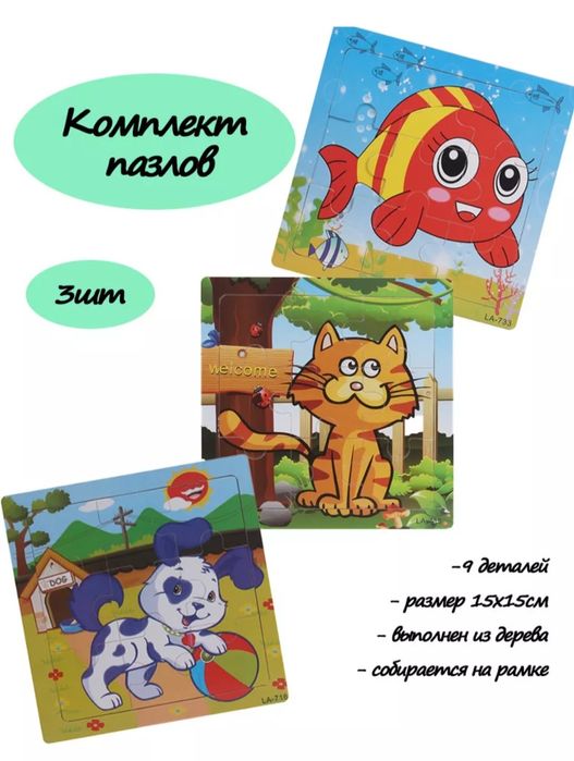 Комплект пазлов для малышей