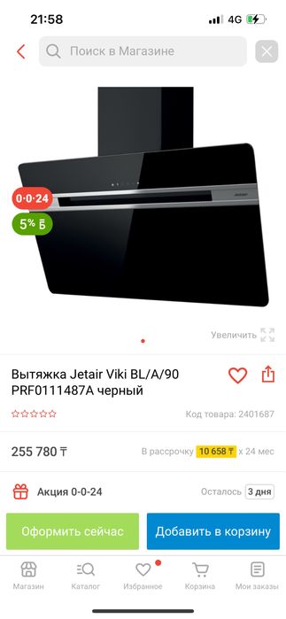 Вытяжка Jetair viki BL 90 A