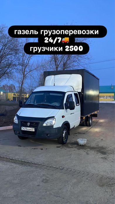 Газель грузоперевозки по городу