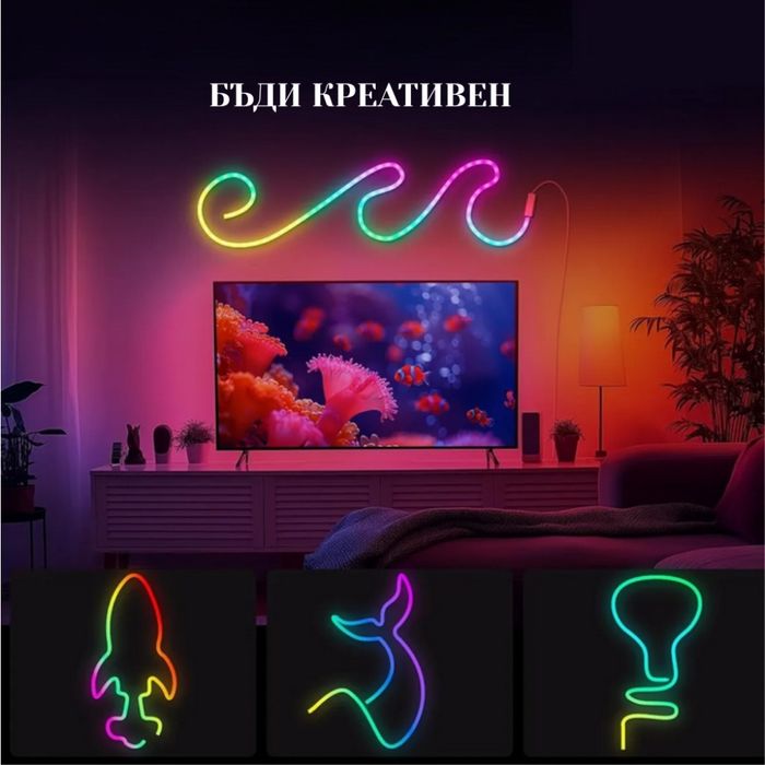 Интелигентна неонова Led лента - 5 метра