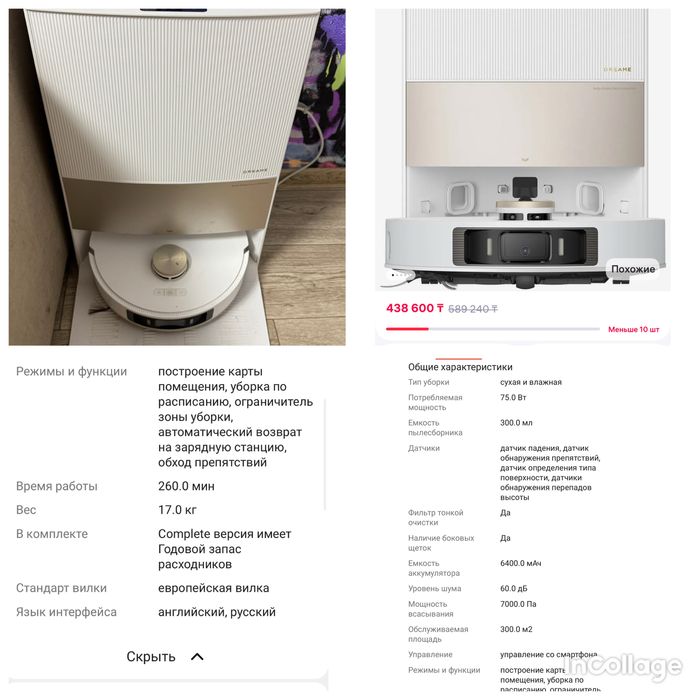 Робот пылесос dreame l20 ultra