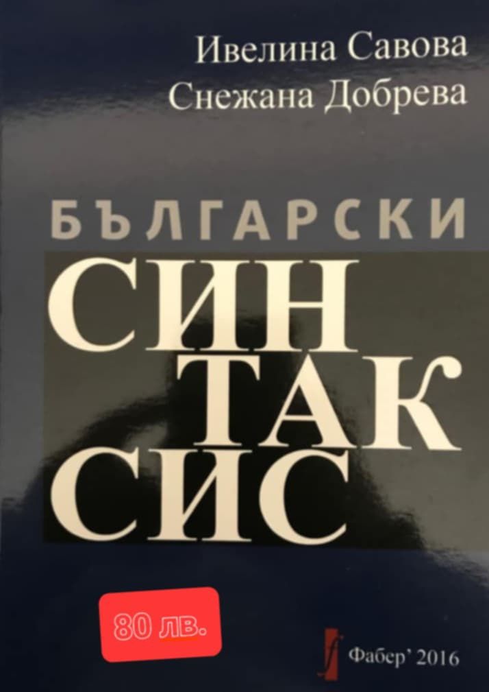 Учебници по синтаксис