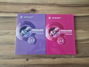 ПОЕХАЛИ учебник по руски език