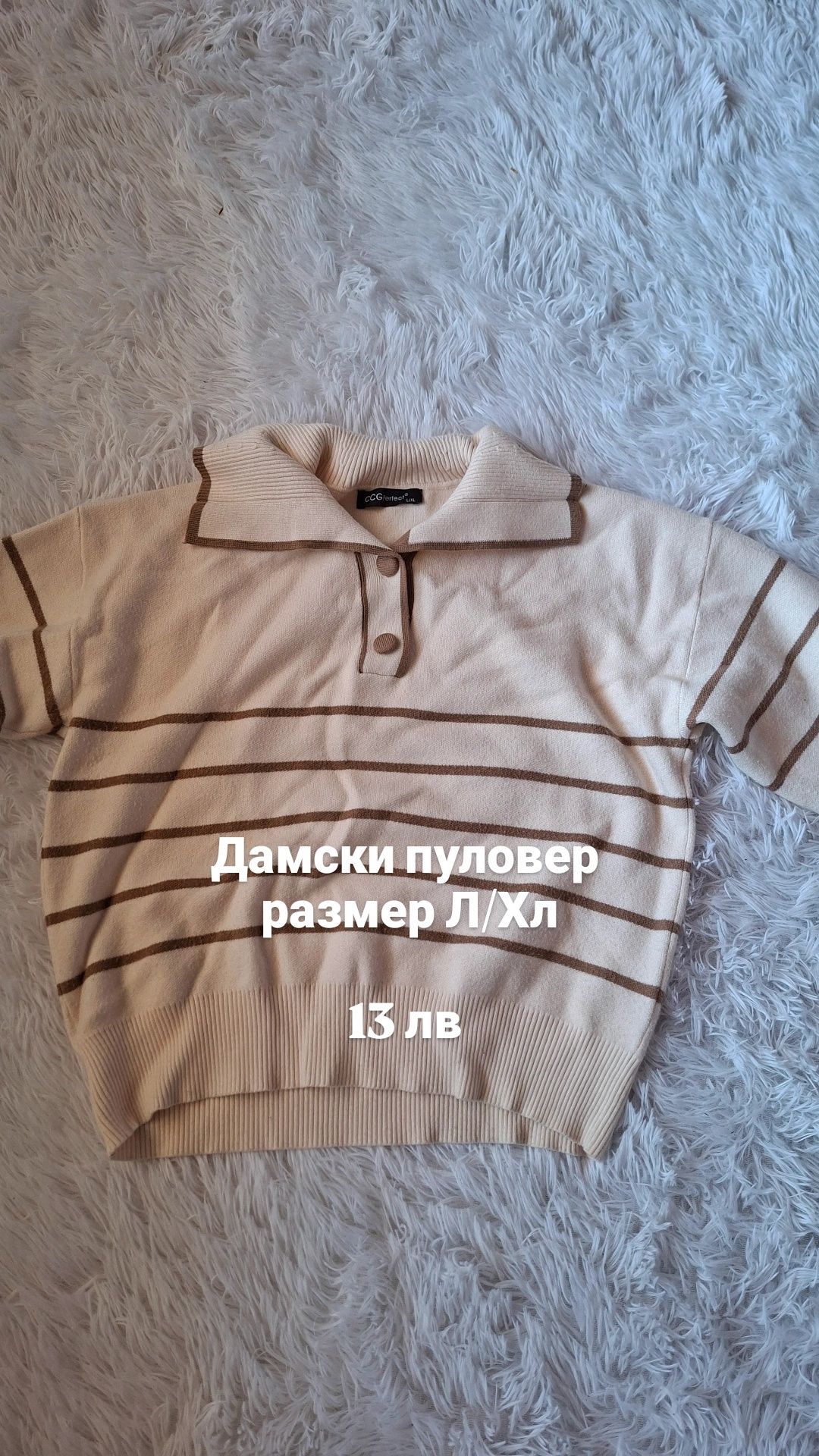 Дамски пуловер, в бежов цвят