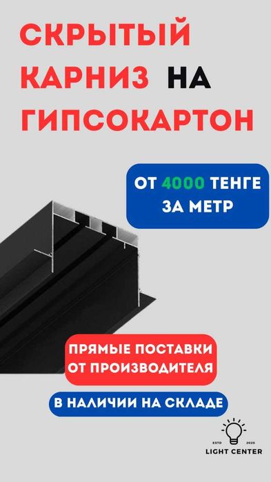 Скрытый карниз под гипсокартон по оптовым ценам в розницу