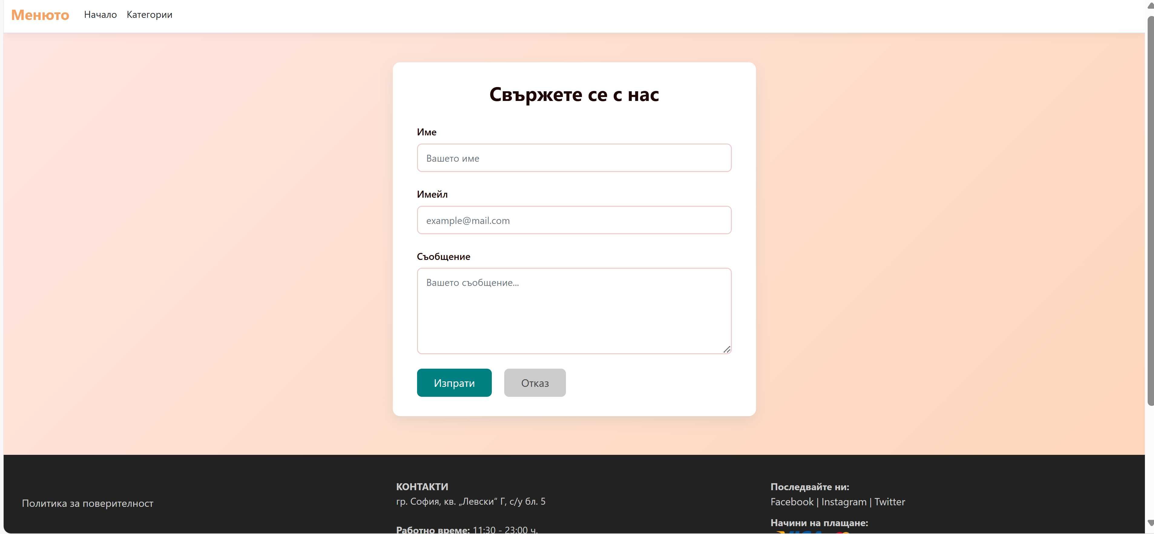 Онлайн меню с QR код за вашето заведение