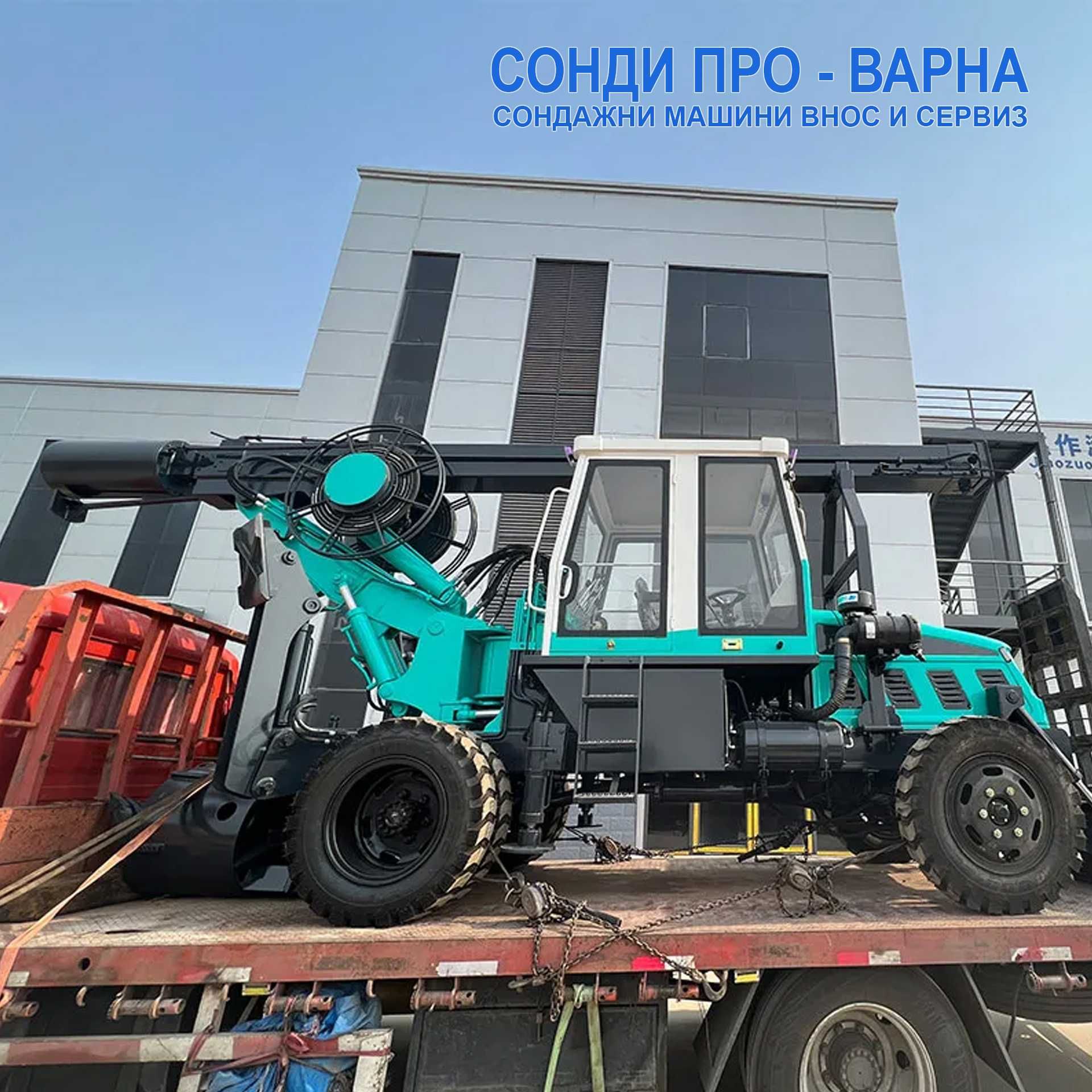 Нова Сонда за Кладенци/Пилотна машина ROT-15CN2000 до 15 метра