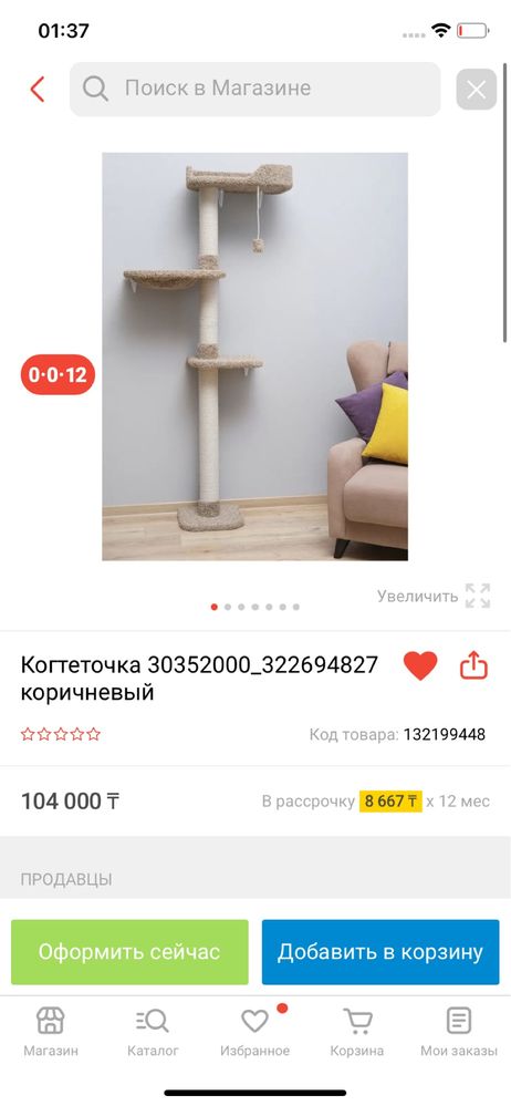Продам Когтеточку настенную