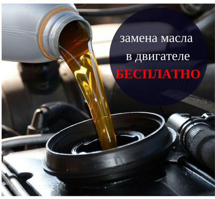 Замена масла в двигателе бесплатно в Астане