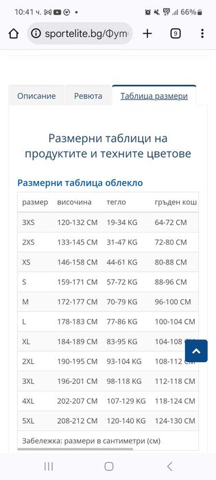Футболен комплект Спортика