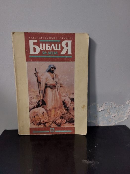 Библия правослана