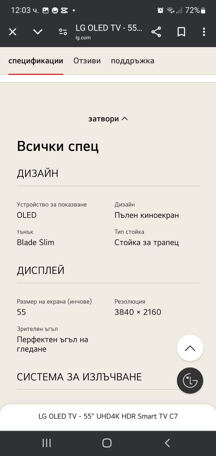 LG OLED 55 инча е има страхотна картина МОЖЕ БАРТЕР ПРЕДЛАГАЙТЕи звук