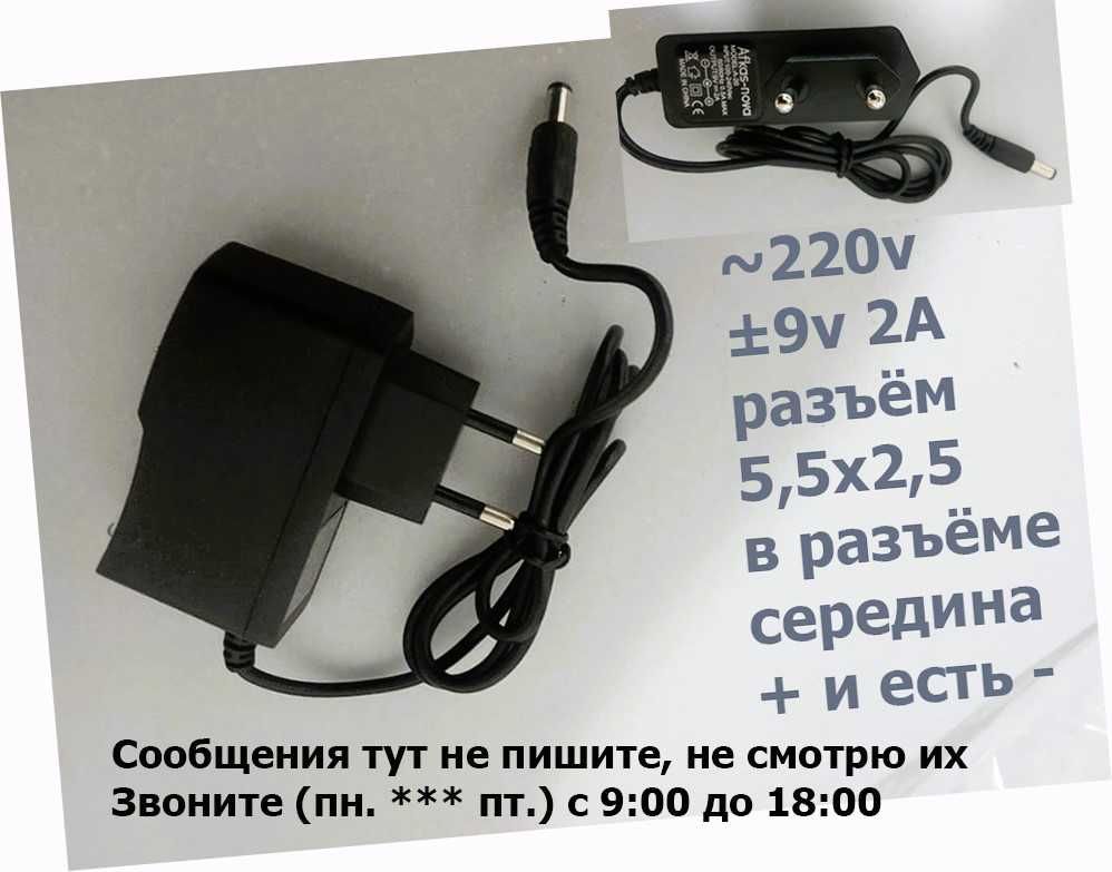 Адаптер для питания. Блок питания 9 вольт, полярность разная есть