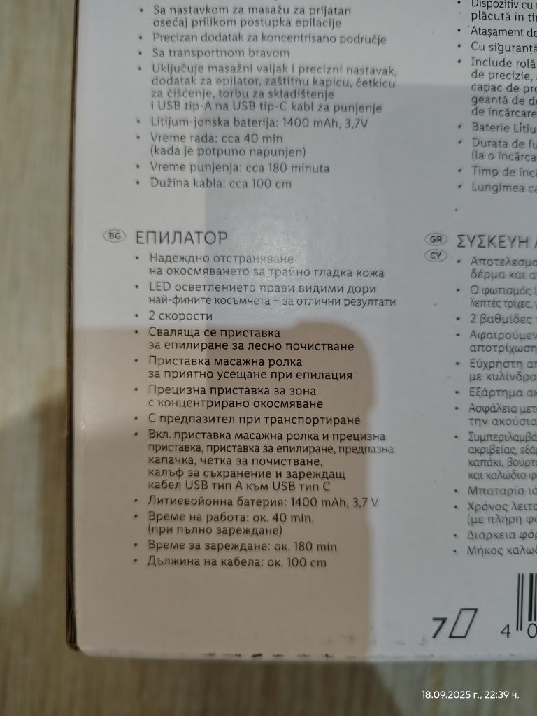 Епилатор Silver Crest