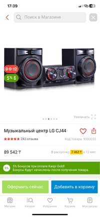 Музыкальный центр LG CJ 44