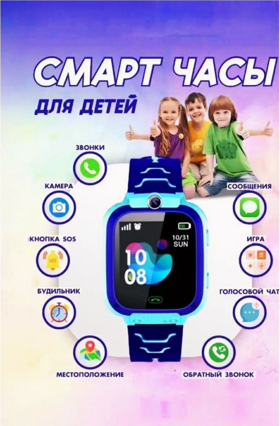 Детские смарт часы с GPS (LBS) и
сим-картой Q12