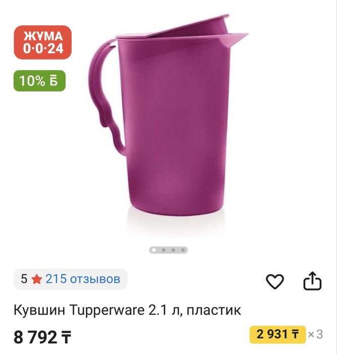 Кувшин от Tupperware, бутылкк от Zara home