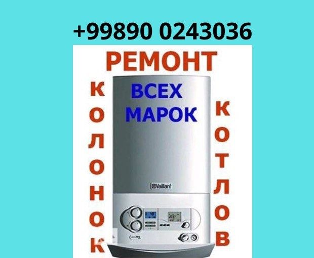 Ремонт Котлов Remont katyol