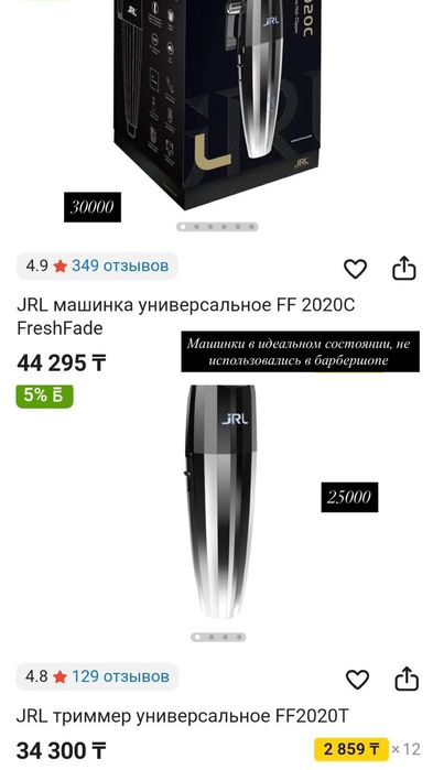 Профессиональная машинка и триммер JRL