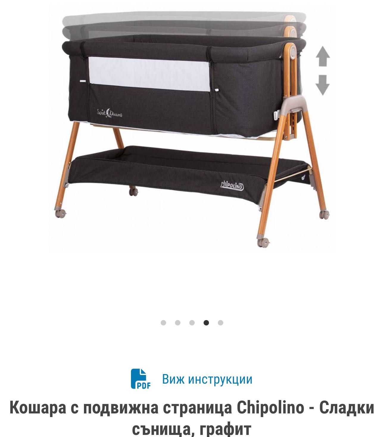 Next to me Бебешка кошара Chipolino- Sweet dreams