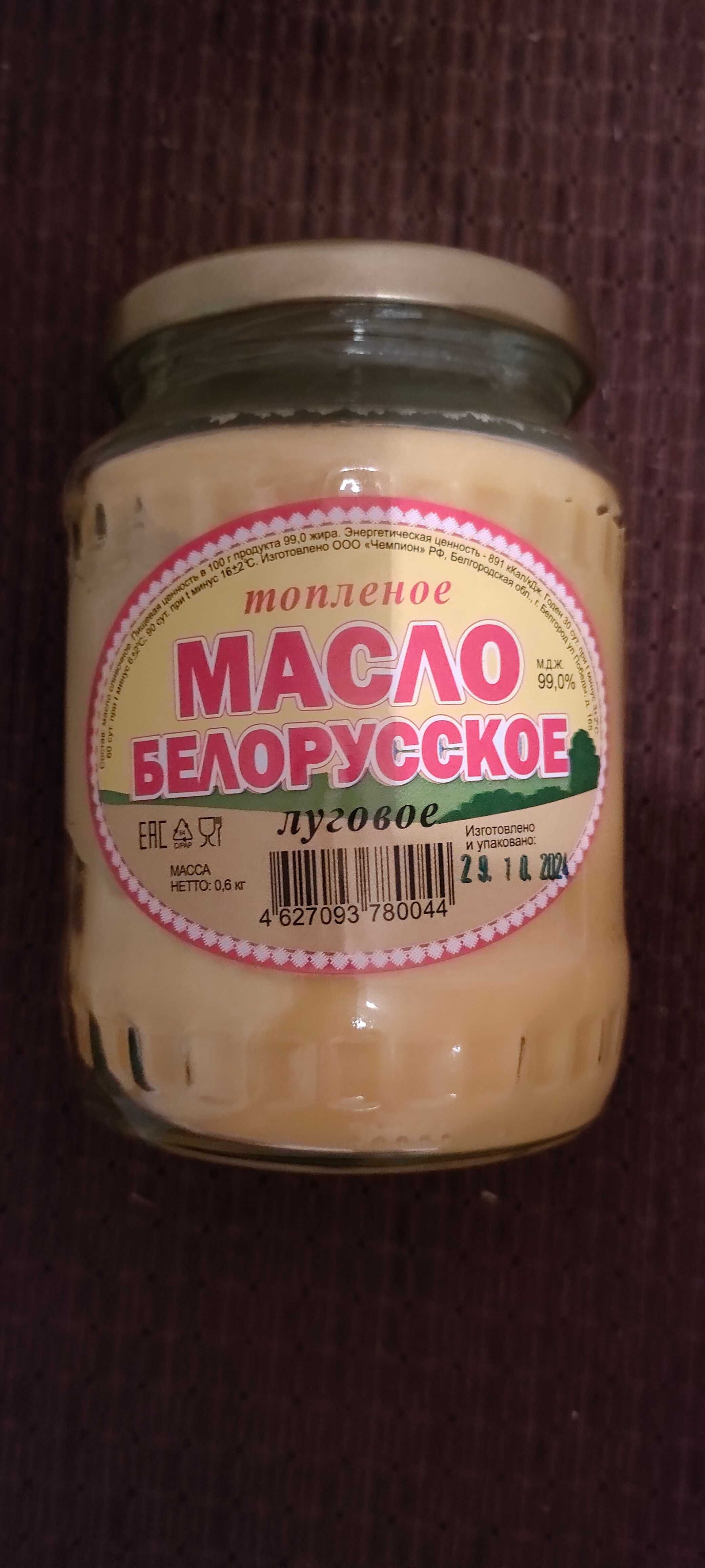 Масло сливочное топленное