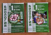 Учебници по биология 9,11 клас