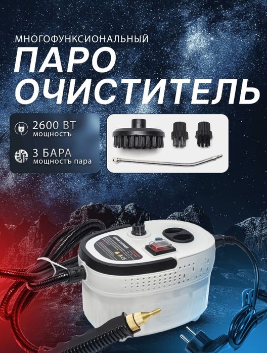 Пароочиститель с 4мя насадками. Новый