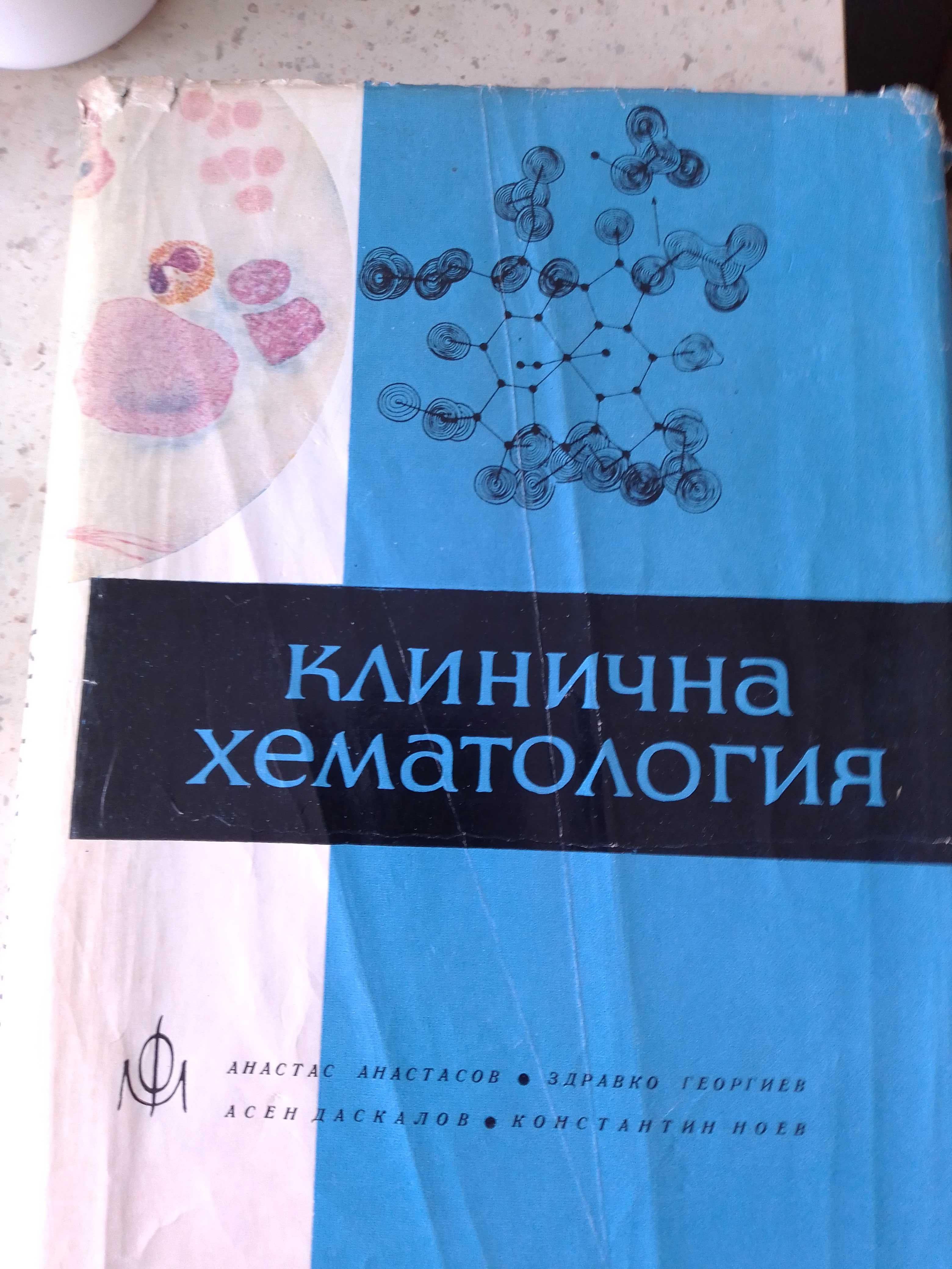 продават се медицински книги